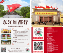 “红色记忆、穿越惠州”之红色高潭1 日