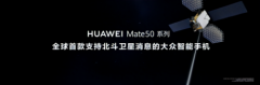 不止华为Mate50！魅族或将推出全球首款直连低轨卫星消费级手机