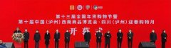 中国商业联合会主办2023第十三届全国年货购物节启动仪式成功举办