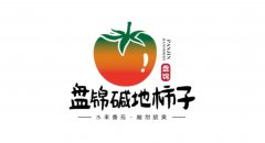 盘锦市“盘锦碱地柿子”区域公用品牌形象正式发布